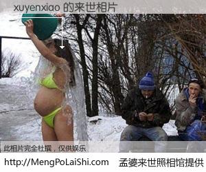 #孟婆来世照相馆# 【xuyenxiao 来世的未来相片】一碗梦婆汤，忘却了今生爱与痛，了无牵挂进入轮回。再相遇，已是天涯陌路人。可否借我一双慧眼，看清今生与来世？孟婆来世照相馆，触摸你的未来。xuyenxiao 来世的未来相片，有图有真相：