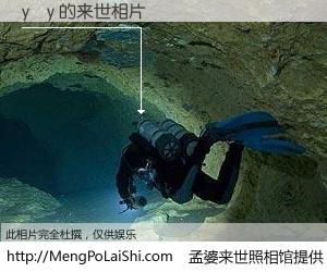 #孟婆来世照相馆# 【y y 来世的未来相片】一碗梦婆汤，忘却了今生爱与痛，了无牵挂进入轮回。再相遇，已是天涯陌路人。可否借我一双慧眼，看清今生与来世？孟婆来世照相馆，触摸你的未来。y y 来世的未来相片，有图有真相：