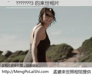 #孟婆来世照相馆# 【��???????3 来世的未来相片】一碗梦婆汤，忘却了今生爱与痛，了无牵挂进入轮回。再相遇，已是天涯陌路人。可否借我一双慧眼，看清今生与来世？孟婆来世照相馆，触摸你的未来。��???????3 来世的未来相片，有图有真相：