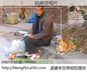 #孟婆来世照相馆# 【������ 来世的未来相片】一碗梦婆汤，忘却了今生爱与痛，了无牵挂进入轮回。再相遇，已是天涯陌路人。可否借我一双慧眼，看清今生与来世？孟婆来世照相馆，触摸你的未来。������ 来世的未来相片，有图有真相：