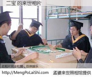 #孟婆来世照相馆# 【二宝 来世的未来相片】一碗梦婆汤，忘却了今生爱与痛，了无牵挂进入轮回。再相遇，已是天涯陌路人。可否借我一双慧眼，看清今生与来世？孟婆来世照相馆，触摸你的未来。二宝 来世的未来相片，有图有真相：