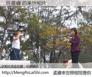 #孟婆来世照相馆# 【任星睿 来世的未来相片】一碗梦婆汤，忘却了今生爱与痛，了无牵挂进入轮回。再相遇，已是天涯陌路人。可否借我一双慧眼，看清今生与来世？孟婆来世照相馆，触摸你的未来。任星睿 来世的未来相片，有图有真相：