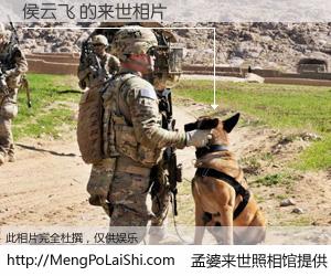 #孟婆来世照相馆# 【侯云飞 来世的未来相片】一碗梦婆汤，忘却了今生爱与痛，了无牵挂进入轮回。再相遇，已是天涯陌路人。可否借我一双慧眼，看清今生与来世？孟婆来世照相馆，触摸你的未来。侯云飞 来世的未来相片，有图有真相：