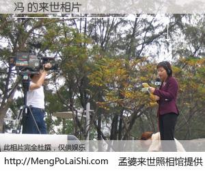 #孟婆来世照相馆# 【冯 来世的未来相片】一碗梦婆汤，忘却了今生爱与痛，了无牵挂进入轮回。再相遇，已是天涯陌路人。可否借我一双慧眼，看清今生与来世？孟婆来世照相馆，触摸你的未来。冯 来世的未来相片，有图有真相：