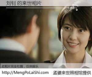 #孟婆来世照相馆# 【刘钊 来世的未来相片】一碗梦婆汤，忘却了今生爱与痛，了无牵挂进入轮回。再相遇，已是天涯陌路人。可否借我一双慧眼，看清今生与来世？孟婆来世照相馆，触摸你的未来。刘钊 来世的未来相片，有图有真相：