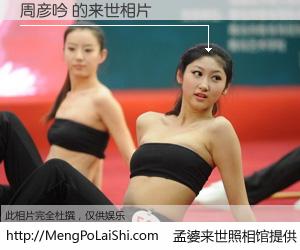 #孟婆来世照相馆# 【周彦吟 来世的未来相片】一碗梦婆汤，忘却了今生爱与痛，了无牵挂进入轮回。再相遇，已是天涯陌路人。可否借我一双慧眼，看清今生与来世？孟婆来世照相馆，触摸你的未来。周彦吟 来世的未来相片，有图有真相：