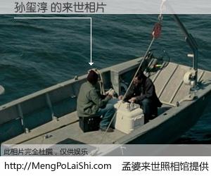 #孟婆来世照相馆# 【孙玺淳 来世的未来相片】一碗梦婆汤，忘却了今生爱与痛，了无牵挂进入轮回。再相遇，已是天涯陌路人。可否借我一双慧眼，看清今生与来世？孟婆来世照相馆，触摸你的未来。孙玺淳 来世的未来相片，有图有真相：