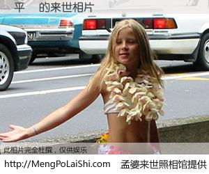 #孟婆来世照相馆# 【平蓮 来世的未来相片】一碗梦婆汤，忘却了今生爱与痛，了无牵挂进入轮回。再相遇，已是天涯陌路人。可否借我一双慧眼，看清今生与来世？孟婆来世照相馆，触摸你的未来。平蓮 来世的未来相片，有图有真相：