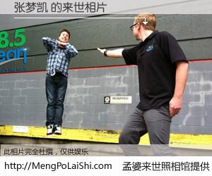 #孟婆来世照相馆# 【张梦凯 来世的未来相片】一碗梦婆汤，忘却了今生爱与痛，了无牵挂进入轮回。再相遇，已是天涯陌路人。可否借我一双慧眼，看清今生与来世？孟婆来世照相馆，触摸你的未来。张梦凯 来世的未来相片，有图有真相：