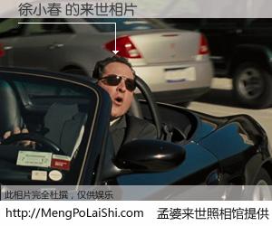 #孟婆来世照相馆# 【徐小春 来世的未来相片】一碗梦婆汤，忘却了今生爱与痛，了无牵挂进入轮回。再相遇，已是天涯陌路人。可否借我一双慧眼，看清今生与来世？孟婆来世照相馆，触摸你的未来。徐小春 来世的未来相片，有图有真相：