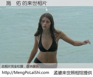 #孟婆来世照相馆# 【施純佑 来世的未来相片】一碗梦婆汤，忘却了今生爱与痛，了无牵挂进入轮回。再相遇，已是天涯陌路人。可否借我一双慧眼，看清今生与来世？孟婆来世照相馆，触摸你的未来。施純佑 来世的未来相片，有图有真相：