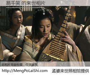 #孟婆来世照相馆# 【易千笑 来世的未来相片】一碗梦婆汤，忘却了今生爱与痛，了无牵挂进入轮回。再相遇，已是天涯陌路人。可否借我一双慧眼，看清今生与来世？孟婆来世照相馆，触摸你的未来。易千笑 来世的未来相片，有图有真相：