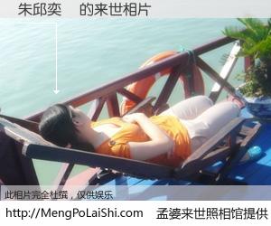 #孟婆来世照相馆# 【朱邱奕瑄 来世的未来相片】一碗梦婆汤，忘却了今生爱与痛，了无牵挂进入轮回。再相遇，已是天涯陌路人。可否借我一双慧眼，看清今生与来世？孟婆来世照相馆，触摸你的未来。朱邱奕瑄 来世的未来相片，有图有真相：
