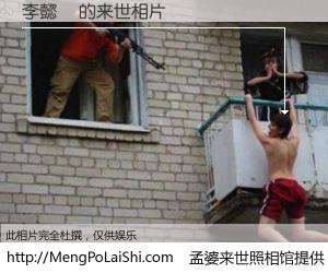 #孟婆来世照相馆# 【李懿賢 来世的未来相片】一碗梦婆汤，忘却了今生爱与痛，了无牵挂进入轮回。再相遇，已是天涯陌路人。可否借我一双慧眼，看清今生与来世？孟婆来世照相馆，触摸你的未来。李懿賢 来世的未来相片，有图有真相：