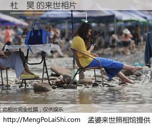 #孟婆来世照相馆# 【杜眀昊 来世的未来相片】一碗梦婆汤，忘却了今生爱与痛，了无牵挂进入轮回。再相遇，已是天涯陌路人。可否借我一双慧眼，看清今生与来世？孟婆来世照相馆，触摸你的未来。杜眀昊 来世的未来相片，有图有真相：