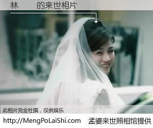 #孟婆来世照相馆# 【林燈蓮 来世的未来相片】一碗梦婆汤，忘却了今生爱与痛，了无牵挂进入轮回。再相遇，已是天涯陌路人。可否借我一双慧眼，看清今生与来世？孟婆来世照相馆，触摸你的未来。林燈蓮 来世的未来相片，有图有真相：