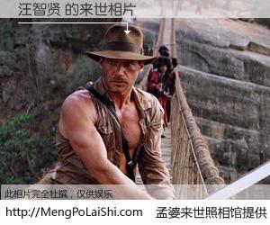 #孟婆来世照相馆# 【汪智贤 来世的未来相片】一碗梦婆汤，忘却了今生爱与痛，了无牵挂进入轮回。再相遇，已是天涯陌路人。可否借我一双慧眼，看清今生与来世？孟婆来世照相馆，触摸你的未来。汪智贤 来世的未来相片，有图有真相：