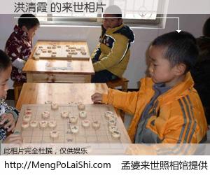 #孟婆来世照相馆# 【洪清霞 来世的未来相片】一碗梦婆汤，忘却了今生爱与痛，了无牵挂进入轮回。再相遇，已是天涯陌路人。可否借我一双慧眼，看清今生与来世？孟婆来世照相馆，触摸你的未来。洪清霞 来世的未来相片，有图有真相：