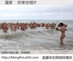 #孟婆来世照相馆# 【温家榮 来世的未来相片】一碗梦婆汤，忘却了今生爱与痛，了无牵挂进入轮回。再相遇，已是天涯陌路人。可否借我一双慧眼，看清今生与来世？孟婆来世照相馆，触摸你的未来。温家榮 来世的未来相片，有图有真相：