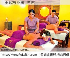 #孟婆来世照相馆# 【王跃东 来世的未来相片】一碗梦婆汤，忘却了今生爱与痛，了无牵挂进入轮回。再相遇，已是天涯陌路人。可否借我一双慧眼，看清今生与来世？孟婆来世照相馆，触摸你的未来。王跃东 来世的未来相片，有图有真相：