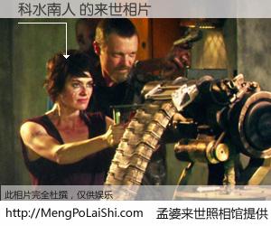 #孟婆来世照相馆# 【科水南人 来世的未来相片】一碗梦婆汤，忘却了今生爱与痛，了无牵挂进入轮回。再相遇，已是天涯陌路人。可否借我一双慧眼，看清今生与来世？孟婆来世照相馆，触摸你的未来。科水南人 来世的未来相片，有图有真相：