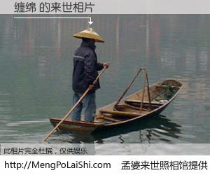 #孟婆来世照相馆# 【缠绵 来世的未来相片】一碗梦婆汤，忘却了今生爱与痛，了无牵挂进入轮回。再相遇，已是天涯陌路人。可否借我一双慧眼，看清今生与来世？孟婆来世照相馆，触摸你的未来。缠绵 来世的未来相片，有图有真相：