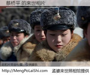 #孟婆来世照相馆# 【蔡桥平 来世的未来相片】一碗梦婆汤，忘却了今生爱与痛，了无牵挂进入轮回。再相遇，已是天涯陌路人。可否借我一双慧眼，看清今生与来世？孟婆来世照相馆，触摸你的未来。蔡桥平 来世的未来相片，有图有真相：