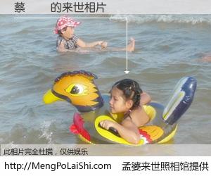 #孟婆来世照相馆# 【蔡菻秝 来世的未来相片】一碗梦婆汤，忘却了今生爱与痛，了无牵挂进入轮回。再相遇，已是天涯陌路人。可否借我一双慧眼，看清今生与来世？孟婆来世照相馆，触摸你的未来。蔡菻秝 来世的未来相片，有图有真相：