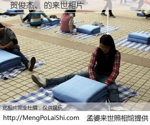 #孟婆来世照相馆# 【贺俊杰、 来世的未来相片】一碗梦婆汤，忘却了今生爱与痛，了无牵挂进入轮回。再相遇，已是天涯陌路人。可否借我一双慧眼，看清今生与来世？孟婆来世照相馆，触摸你的未来。贺俊杰、 来世的未来相片，有图有真相：