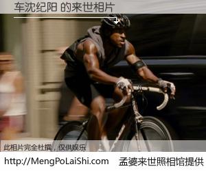 #孟婆来世照相馆# 【车沈纪阳 来世的未来相片】一碗梦婆汤，忘却了今生爱与痛，了无牵挂进入轮回。再相遇，已是天涯陌路人。可否借我一双慧眼，看清今生与来世？孟婆来世照相馆，触摸你的未来。车沈纪阳 来世的未来相片，有图有真相：