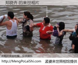 #孟婆来世照相馆# 【郑晓卉 来世的未来相片】一碗梦婆汤，忘却了今生爱与痛，了无牵挂进入轮回。再相遇，已是天涯陌路人。可否借我一双慧眼，看清今生与来世？孟婆来世照相馆，触摸你的未来。郑晓卉 来世的未来相片，有图有真相：