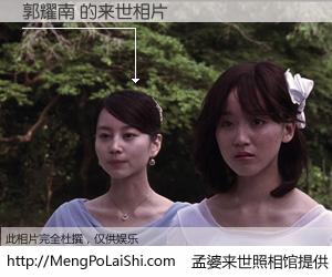 #孟婆来世照相馆# 【郭耀南 来世的未来相片】一碗梦婆汤，忘却了今生爱与痛，了无牵挂进入轮回。再相遇，已是天涯陌路人。可否借我一双慧眼，看清今生与来世？孟婆来世照相馆，触摸你的未来。郭耀南 来世的未来相片，有图有真相：