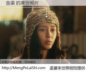 #孟婆来世照相馆# 【金梁 来世的未来相片】一碗梦婆汤，忘却了今生爱与痛，了无牵挂进入轮回。再相遇，已是天涯陌路人。可否借我一双慧眼，看清今生与来世？孟婆来世照相馆，触摸你的未来。金梁 来世的未来相片，有图有真相：
