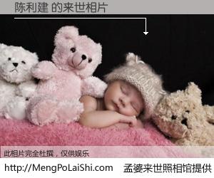 #孟婆来世照相馆# 【陈利建 来世的未来相片】一碗梦婆汤，忘却了今生爱与痛，了无牵挂进入轮回。再相遇，已是天涯陌路人。可否借我一双慧眼，看清今生与来世？孟婆来世照相馆，触摸你的未来。陈利建 来世的未来相片，有图有真相：