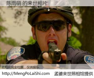 #孟婆来世照相馆# 【陈雨萌 来世的未来相片】一碗梦婆汤，忘却了今生爱与痛，了无牵挂进入轮回。再相遇，已是天涯陌路人。可否借我一双慧眼，看清今生与来世？孟婆来世照相馆，触摸你的未来。陈雨萌 来世的未来相片，有图有真相：