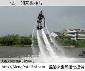 #孟婆来世照相馆# 【陳俊澔 来世的未来相片】一碗梦婆汤，忘却了今生爱与痛，了无牵挂进入轮回。再相遇，已是天涯陌路人。可否借我一双慧眼，看清今生与来世？孟婆来世照相馆，触摸你的未来。陳俊澔 来世的未来相片，有图有真相：