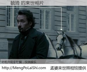 #孟婆来世照相馆# 【陳毓琦 来世的未来相片】一碗梦婆汤，忘却了今生爱与痛，了无牵挂进入轮回。再相遇，已是天涯陌路人。可否借我一双慧眼，看清今生与来世？孟婆来世照相馆，触摸你的未来。陳毓琦 来世的未来相片，有图有真相：