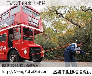 #孟婆来世照相馆# 【马晟轩 来世的未来相片】一碗梦婆汤，忘却了今生爱与痛，了无牵挂进入轮回。再相遇，已是天涯陌路人。可否借我一双慧眼，看清今生与来世？孟婆来世照相馆，触摸你的未来。马晟轩 来世的未来相片，有图有真相：