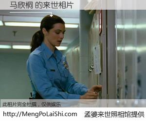 #孟婆来世照相馆# 【马欣桐 来世的未来相片】一碗梦婆汤，忘却了今生爱与痛，了无牵挂进入轮回。再相遇，已是天涯陌路人。可否借我一双慧眼，看清今生与来世？孟婆来世照相馆，触摸你的未来。马欣桐 来世的未来相片，有图有真相：