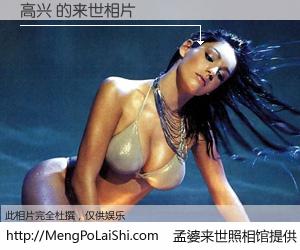#孟婆来世照相馆# 【高兴 来世的未来相片】一碗梦婆汤，忘却了今生爱与痛，了无牵挂进入轮回。再相遇，已是天涯陌路人。可否借我一双慧眼，看清今生与来世？孟婆来世照相馆，触摸你的未来。高兴 来世的未来相片，有图有真相：