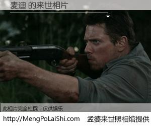 #孟婆来世照相馆# 【麦迪 来世的未来相片】一碗梦婆汤，忘却了今生爱与痛，了无牵挂进入轮回。再相遇，已是天涯陌路人。可否借我一双慧眼，看清今生与来世？孟婆来世照相馆，触摸你的未来。麦迪 来世的未来相片，有图有真相：