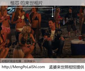 #孟婆来世照相馆# 【黃楷芯 来世的未来相片】一碗梦婆汤，忘却了今生爱与痛，了无牵挂进入轮回。再相遇，已是天涯陌路人。可否借我一双慧眼，看清今生与来世？孟婆来世照相馆，触摸你的未来。黃楷芯 来世的未来相片，有图有真相：
