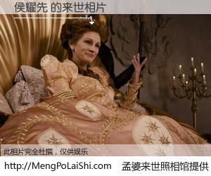 #孟婆来世照相馆# 【侯耀先 来世的未来相片】一碗梦婆汤，忘却了今生爱与痛，了无牵挂进入轮回。再相遇，已是天涯陌路人。可否借我一双慧眼，看清今生与来世？孟婆来世照相馆，触摸你的未来。侯耀先 来世的未来相片，有图有真相：