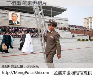 #孟婆来世照相馆# 【丁榕重 来世的未来相片】一碗梦婆汤，忘却了今生爱与痛，了无牵挂进入轮回。再相遇，已是天涯陌路人。可否借我一双慧眼，看清今生与来世？孟婆来世照相馆，触摸你的未来。丁榕重 来世的未来相片，有图有真相：