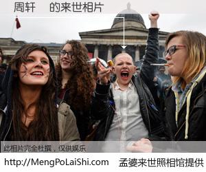 #孟婆来世照相馆# 【周轩皞 来世的未来相片】一碗梦婆汤，忘却了今生爱与痛，了无牵挂进入轮回。再相遇，已是天涯陌路人。可否借我一双慧眼，看清今生与来世？孟婆来世照相馆，触摸你的未来。周轩皞 来世的未来相片，有图有真相：