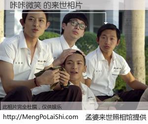 #孟婆来世照相馆# 【咔咔微笑 来世的未来相片】一碗梦婆汤，忘却了今生爱与痛，了无牵挂进入轮回。再相遇，已是天涯陌路人。可否借我一双慧眼，看清今生与来世？孟婆来世照相馆，触摸你的未来。咔咔微笑 来世的未来相片，有图有真相：