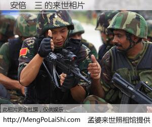 #孟婆来世照相馆# 【安倍晉三 来世的未来相片】一碗梦婆汤，忘却了今生爱与痛，了无牵挂进入轮回。再相遇，已是天涯陌路人。可否借我一双慧眼，看清今生与来世？孟婆来世照相馆，触摸你的未来。安倍晉三 来世的未来相片，有图有真相：