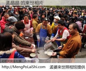 #孟婆来世照相馆# 【孟晶晶 来世的未来相片】一碗梦婆汤，忘却了今生爱与痛，了无牵挂进入轮回。再相遇，已是天涯陌路人。可否借我一双慧眼，看清今生与来世？孟婆来世照相馆，触摸你的未来。孟晶晶 来世的未来相片，有图有真相：
