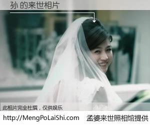 #孟婆来世照相馆# 【孙 来世的未来相片】一碗梦婆汤，忘却了今生爱与痛，了无牵挂进入轮回。再相遇，已是天涯陌路人。可否借我一双慧眼，看清今生与来世？孟婆来世照相馆，触摸你的未来。孙 来世的未来相片，有图有真相：