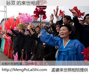 #孟婆来世照相馆# 【孙双 来世的未来相片】一碗梦婆汤，忘却了今生爱与痛，了无牵挂进入轮回。再相遇，已是天涯陌路人。可否借我一双慧眼，看清今生与来世？孟婆来世照相馆，触摸你的未来。孙双 来世的未来相片，有图有真相：